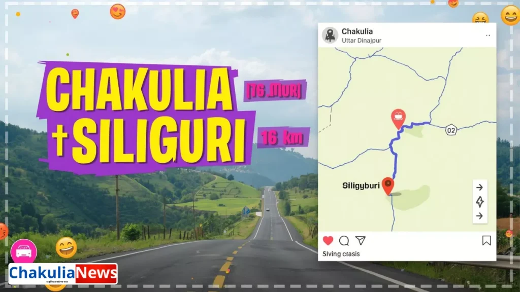 chakulia uttar dinajpur to siliguri distance: চাকুলিয়া উত্তর দিনাজপুর থেকে শিলিগুড়ির দূরত্ব এবং কম সময়ে যাওয়ার বিভিন্ন উপায়।