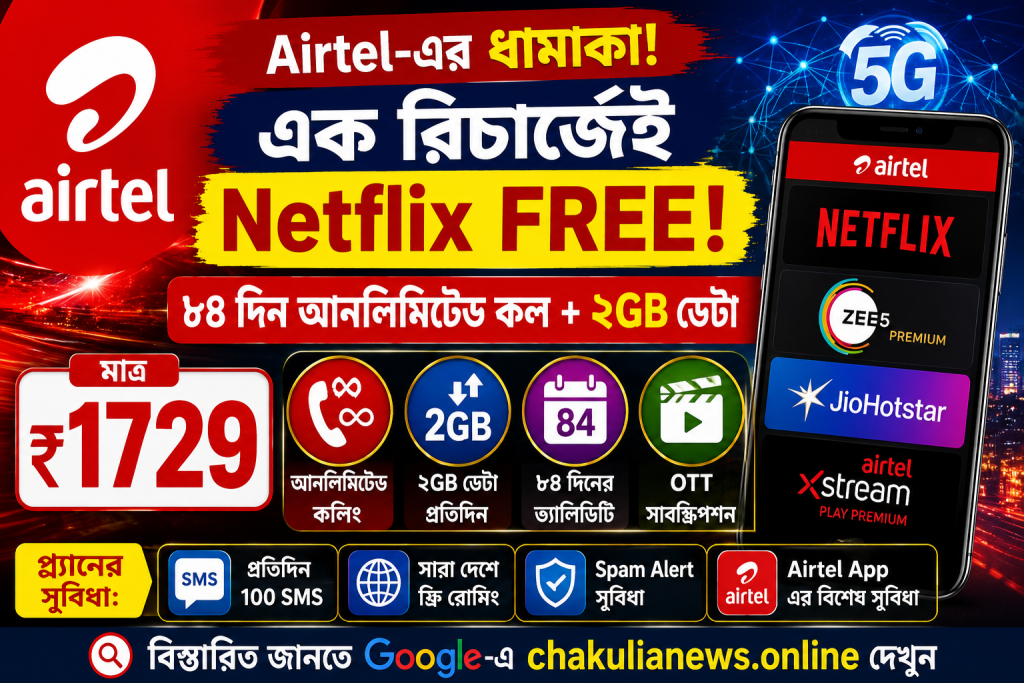Airtel Recharge Plan