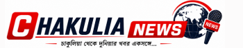 Chakulia News-Chakulia,Uttar Dinajpur