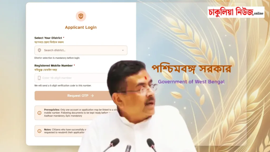 Annapurna Bhandar Status Check Government Website