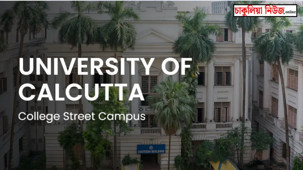 Kolkata University 6th Semester: অকৃতকার্য হলেও হওয়া যাবে ভর্তি নিয়ম বদলাচ্ছে কলকাতা বিশ্ববিদ্যালয়!