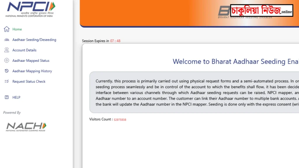 NPCI Aadhaar Link Bank Account Status Check: আপনি কি জানেন আপনার আধার কোন ব্যাঙ্কে DBT-র জন্য লিঙ্ক রয়েছে? এবার ঘরে বসেই দেখুন।
