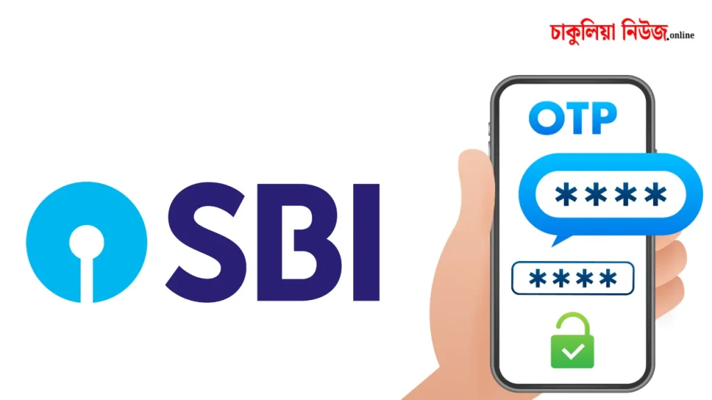 SBI Mobile Number Change 2026: কীভাবে ATM, Online অথবা Branch এর মাধ্যমে নম্বর পরিবর্তন করবেন? বিস্তারিত জানুন।