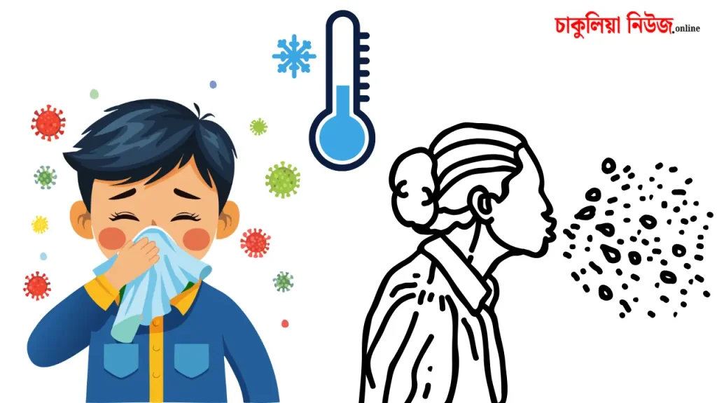 এক নজরে জেনে নিন সর্দি কাশি কমানোর ঘরোয়া চিকিৎসা এবং উপায় গুলি।