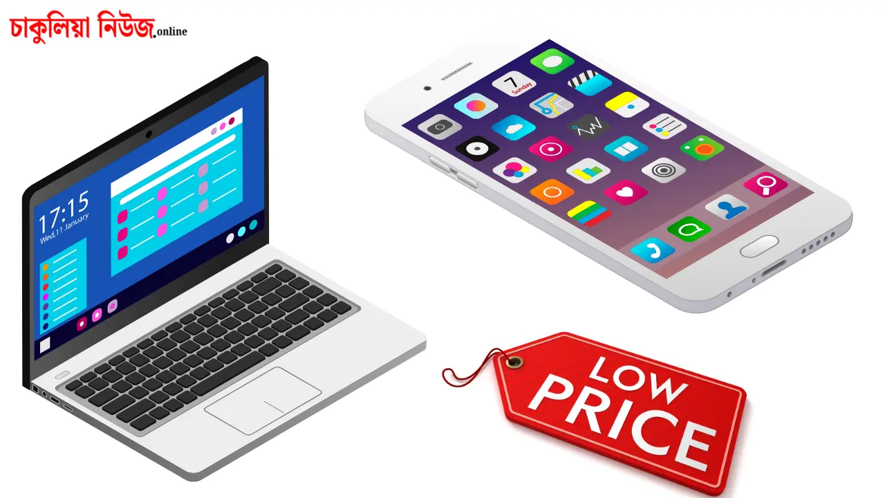 Smartphone laptop price down:যারা স্মার্টফোন, টিভি, ল্যাপটপ কিনবেন ভাবছেন তারা অবশ্যই পড়ুন।