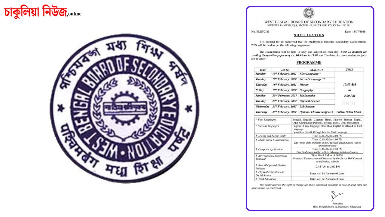 madhyamik exam routine 2027: এক ক্লিকে ডাউনলোড করুন মাধ্যমিক ২০২৭ পরীক্ষার রুটিন!